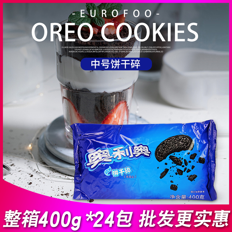 奥利奥饼干碎蛋糕粉末甜品奶茶
