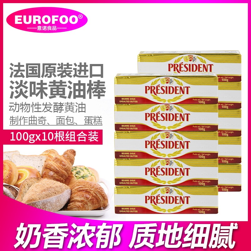总统法国总统黄油500g淡味发酵