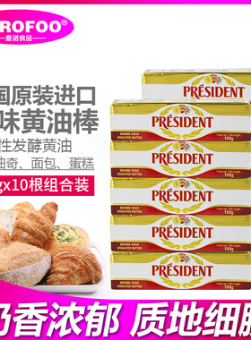 总统黄油500g 100g*5 淡味进口发酵黄油家用面包曲奇烘焙 butter