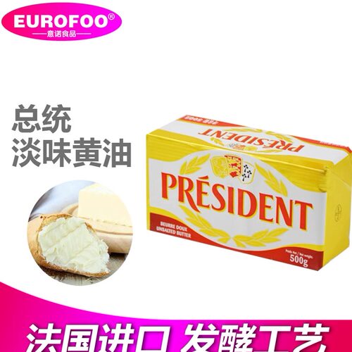 500g法国黄油块总统日期到26年5