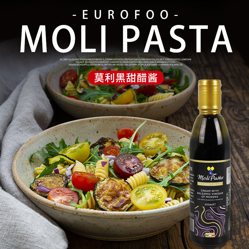 莫利黑甜醋酱250ml 意大利进口沙拉西餐黑醋酱 balsamic vinegar