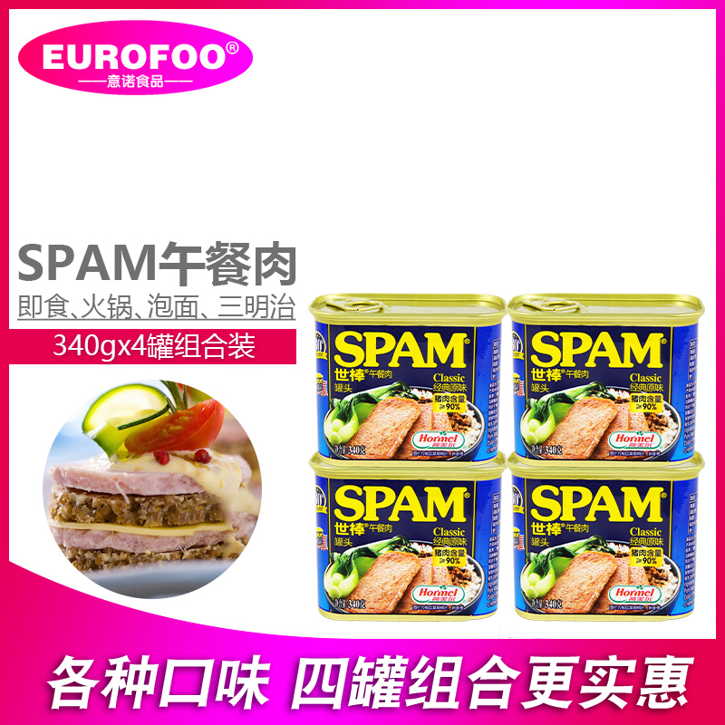 【4罐】SPAM世棒午餐肉罐头经典原味340g猪肉即食荷美尔泡面火锅