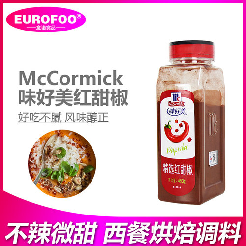味好美红甜椒453g红甜红辣椒粉