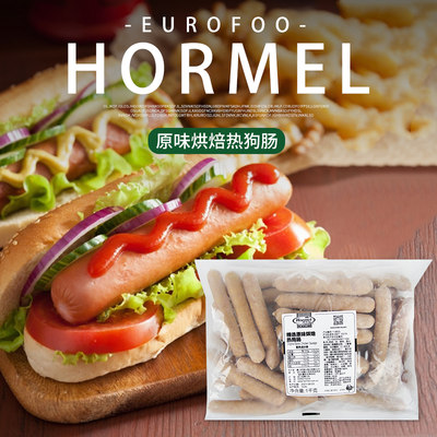荷美尔精选原味烘焙肠热狗香肠