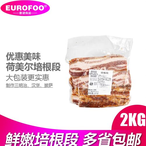荷美尔披萨沙拉火锅配料批发培根