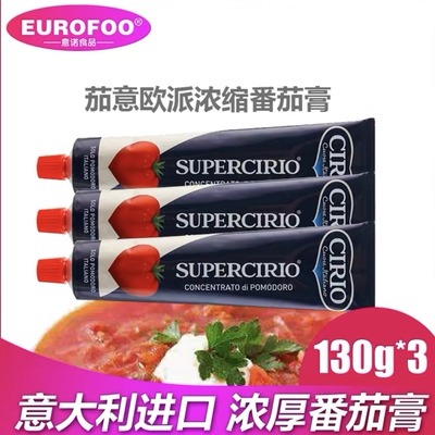 番茄酱cirio意大利浓缩番茄膏