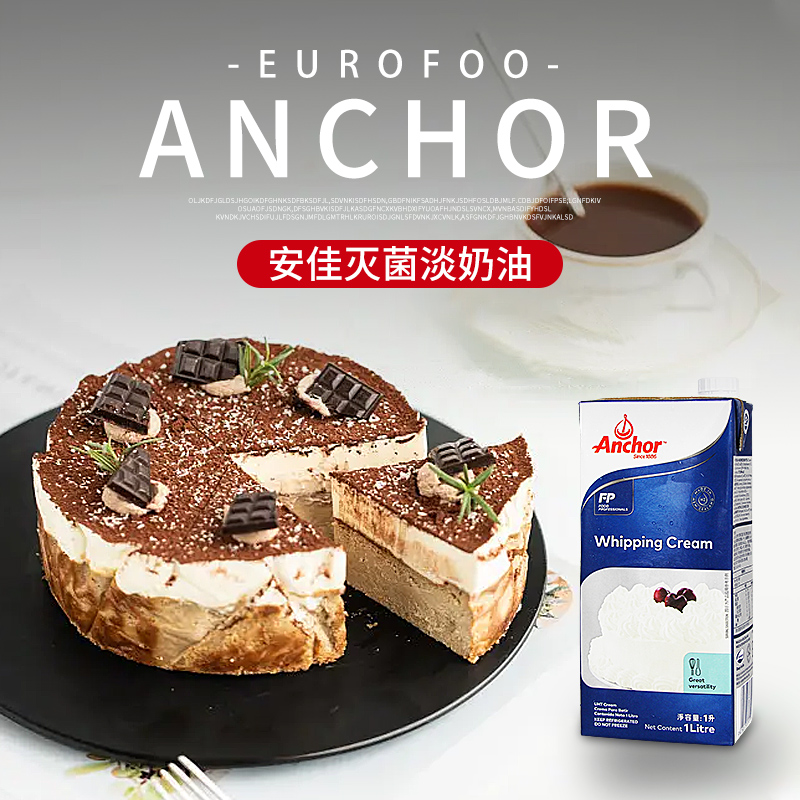安佳淡奶油1l升家用动物进口