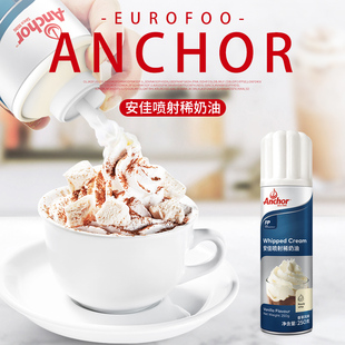 安佳喷射奶油进口调制淡奶油动物总统喷射奶油稀奶油裱花雪顶奶茶