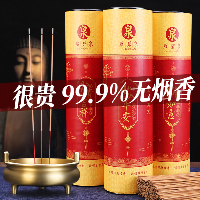 无烟香佛香家用天然供香
