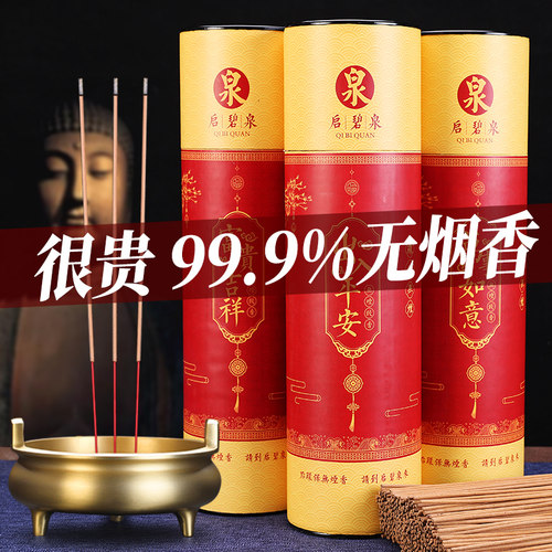 无烟香佛香家用天然供香