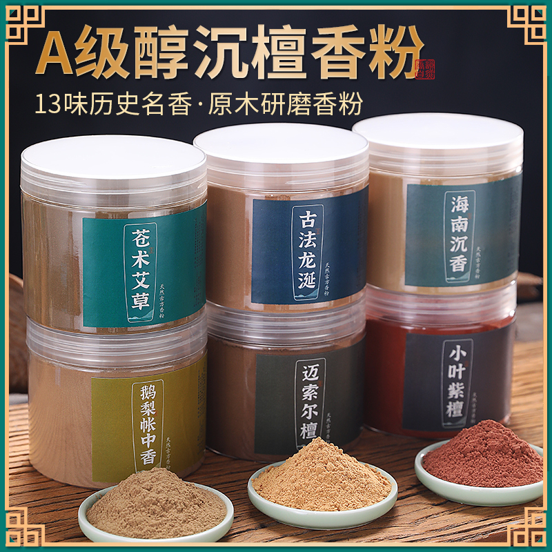 十三味香粉天然打香篆香料香炉熏香用品家用室内沉香塔香茶道