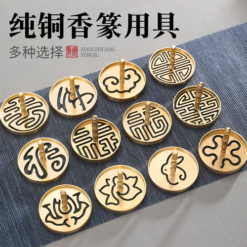 黄铜精品香篆 黄铜长柄 易起拓脱模