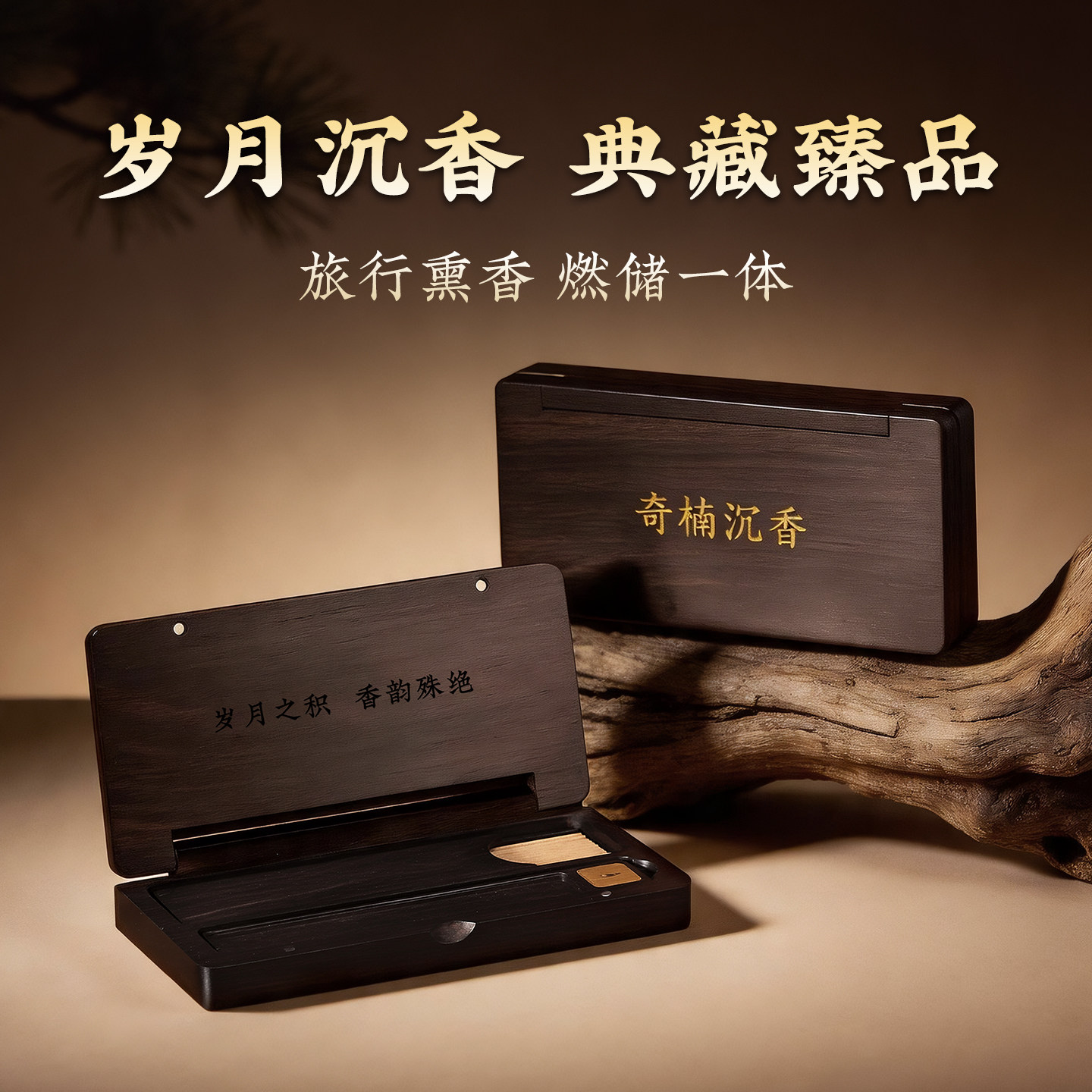 便携盒线香黑檀木随身线香炉沉香香薰炉檀香薰香插旅行创意储香盒