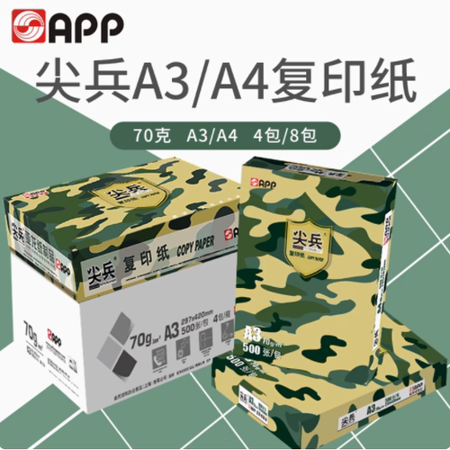 包邮 APP正品尖兵 复印纸A4/A3纸 70g克打印白纸整箱价