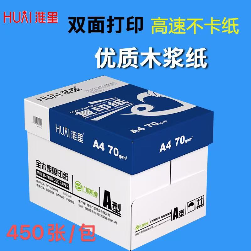淮星70克A4优惠打印A4促销