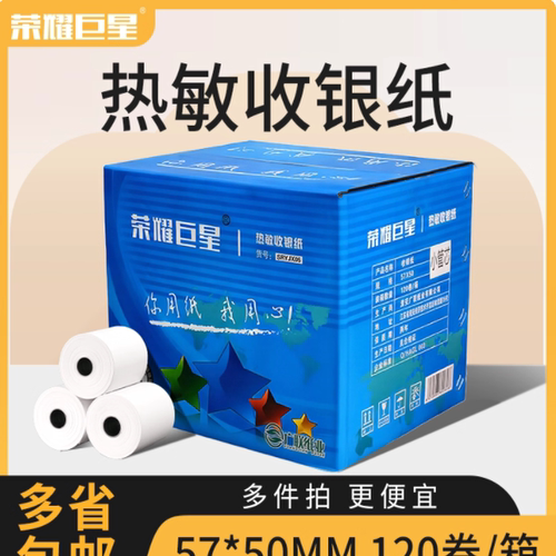 收银纸57x50打印纸58热敏纸