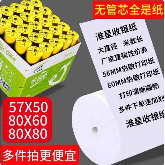 包邮足米打印纸57热敏纸图片