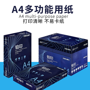 得力deliA4打印纸整箱70g铂印A3白纸复印纸单包500张草稿纸办公纸