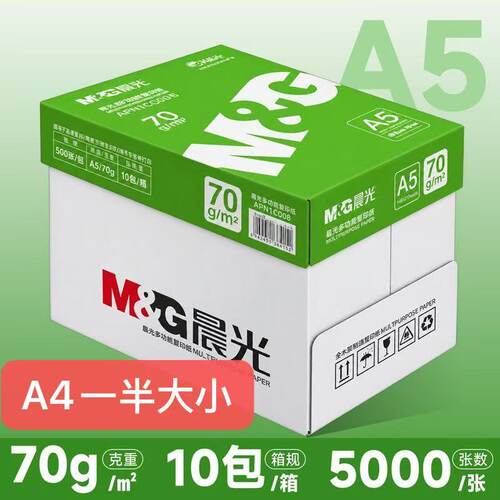 绿晨光A5纸晨光A5凭证纸