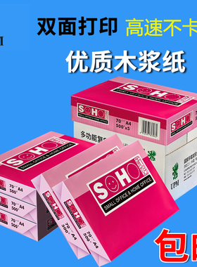 UPM新好a4纸打印纸复印纸粉新好橙新好 A4打印纸 复印纸整箱包邮