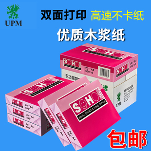UPM新好a4纸打印纸复印纸粉新好橙新好 A4打印纸 复印纸整箱包邮