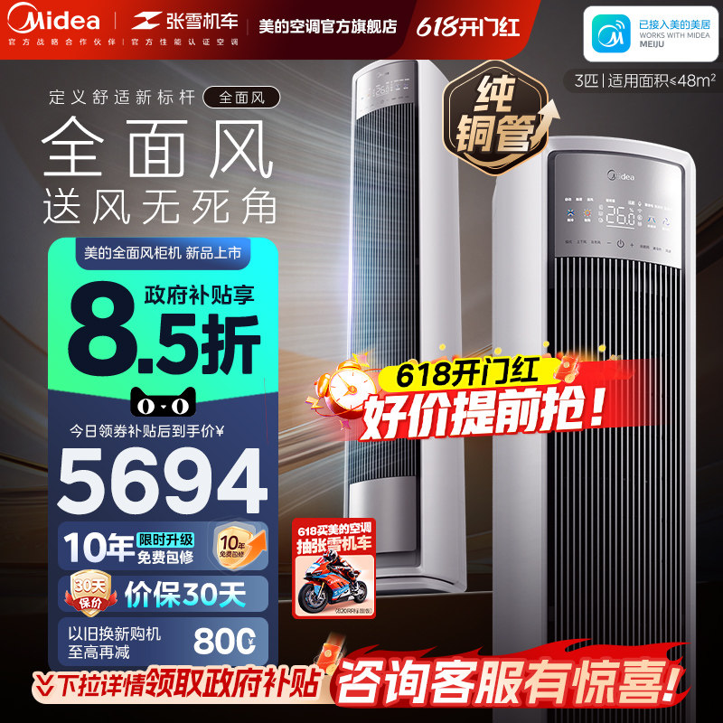 美的空调全面风一级变频冷暖客厅家用3匹柜机官方正品