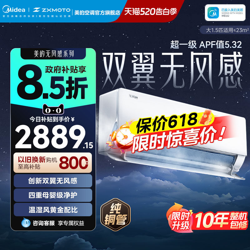 美的无风感WF1母婴级空调家用卧室一级智能变频1.5匹除湿壁挂机