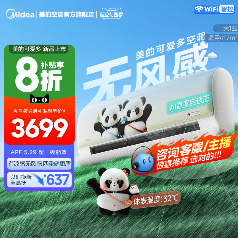 【新品】美的可爱多儿童空调大1匹智控家用卧室无风感挂机ET3