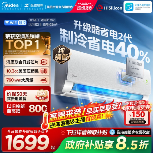 美的官方正品酷省电二代空调一级卧室大1匹1.5匹家用变频冷暖挂机