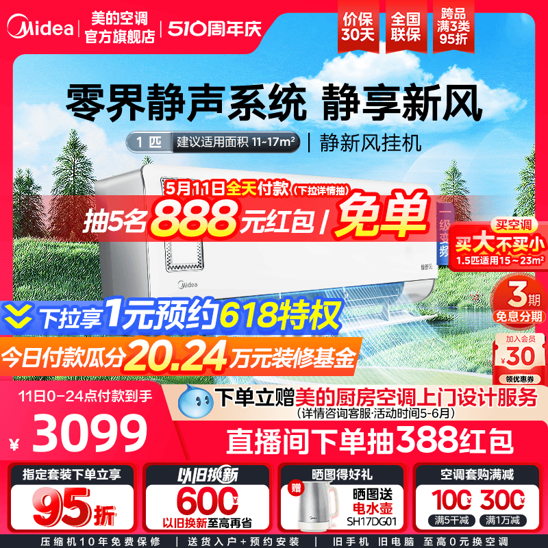 Midea/美的新风空调大1匹一级