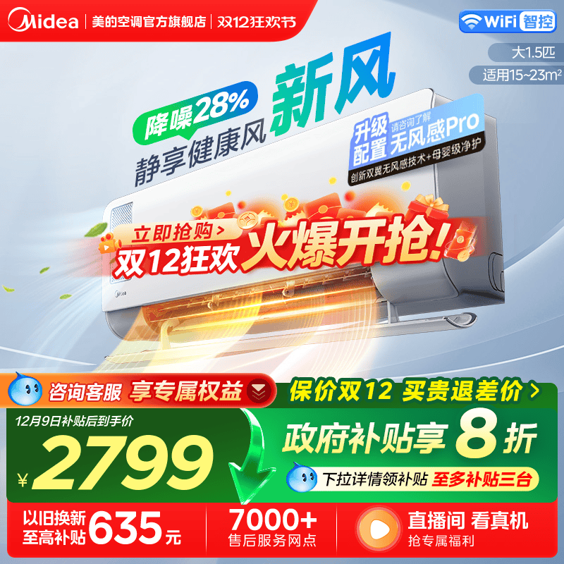 Midea/美的新风空调1.5匹一级