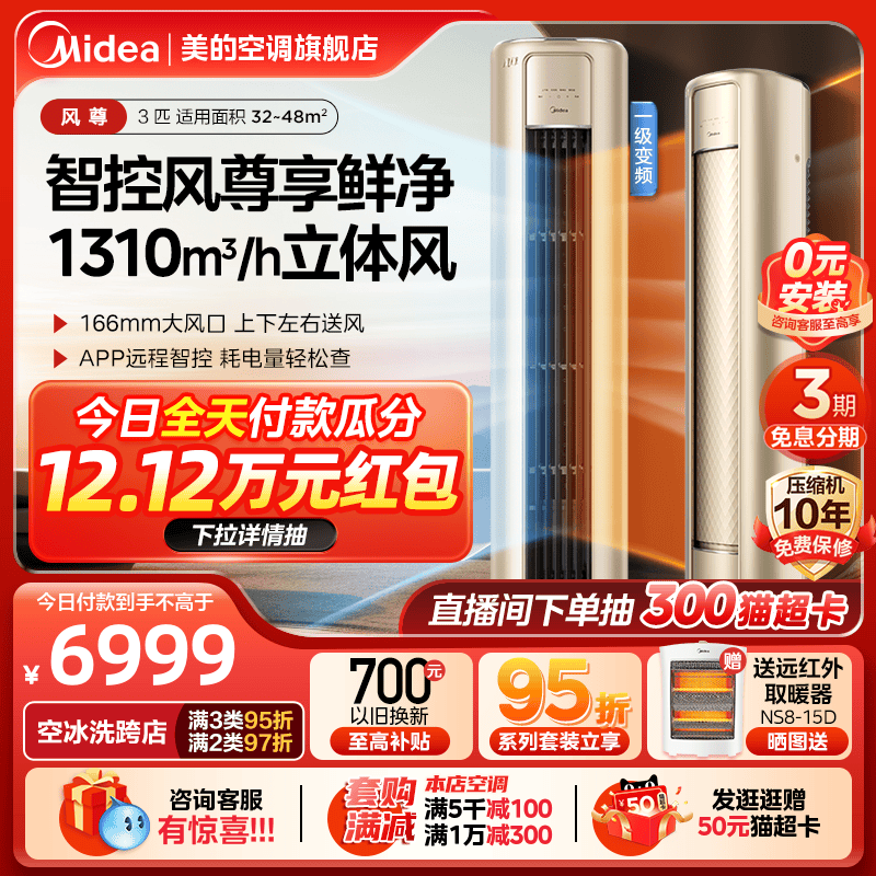 美的空调风尊3匹一级变频冷暖立式客厅落地式智能家用柜机MZB