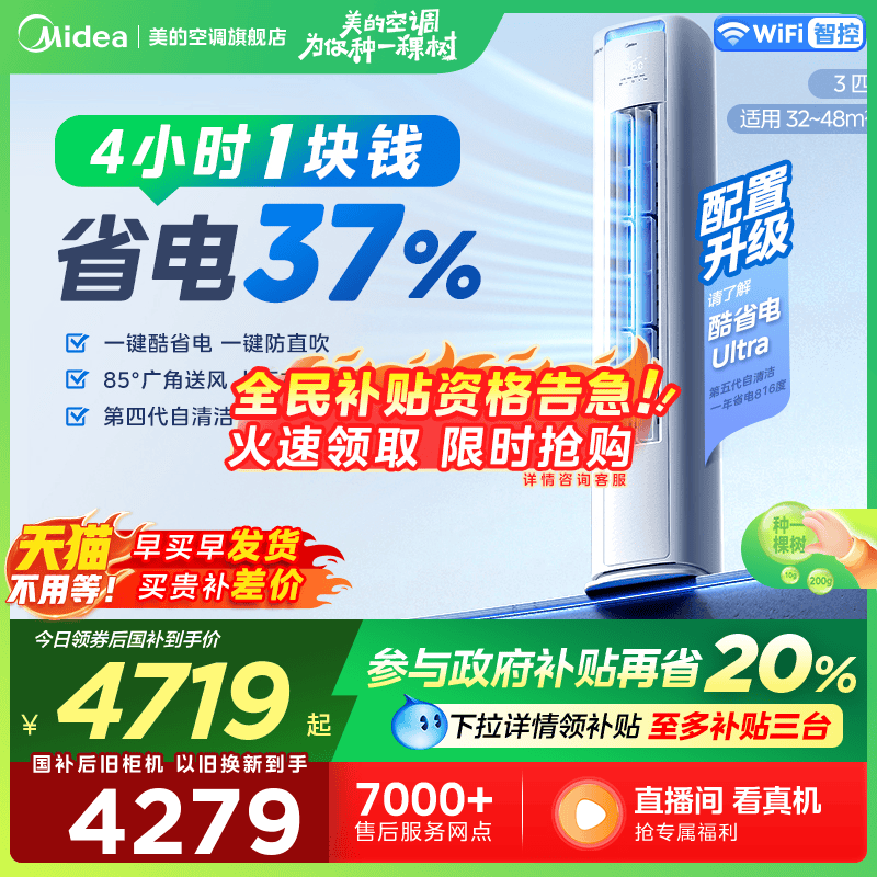 美的酷省电空调官方正品立式一级能效变频冷暖官网2匹3匹客厅柜机