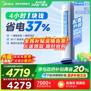 美 一級能效變頻冷暖官網(wǎng)2匹3匹客廳柜機(jī) 立式 酷省電空調(diào)官方正品