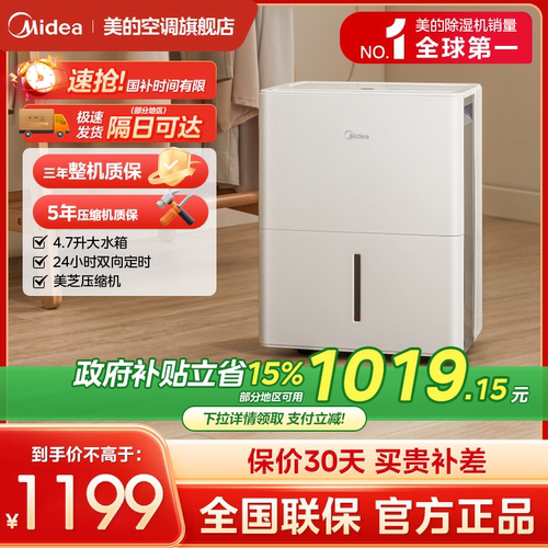 美的家用除湿机30升智能急速抽湿