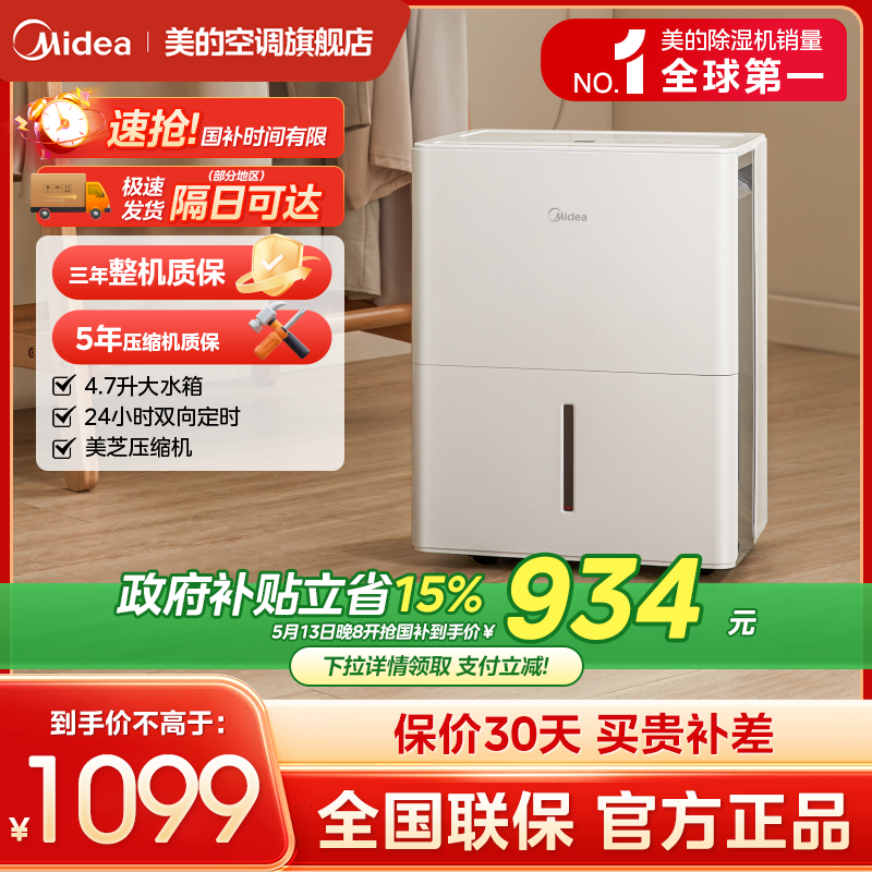 美的家用除湿机30升智能急速抽湿
