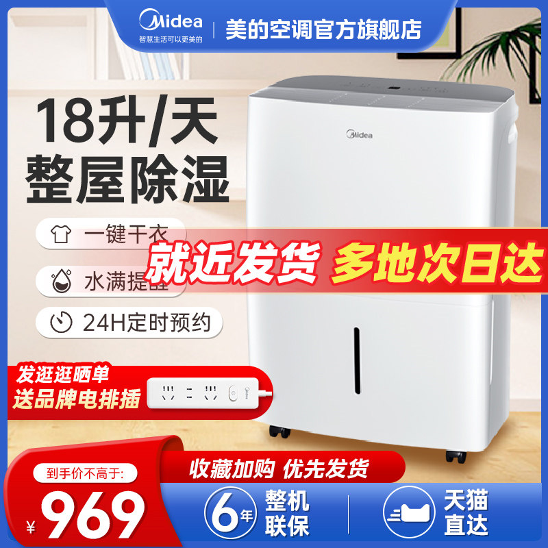 美的除湿机18升家用抽湿器吸湿器抽湿机干衣机卧室地下室干燥机