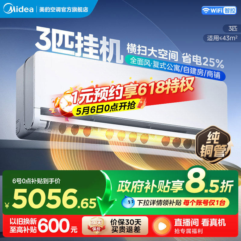 Midea/���� ������� 3ƥ �һ� KFR-65GW/N8QM1  5056.65Ԫ(������)