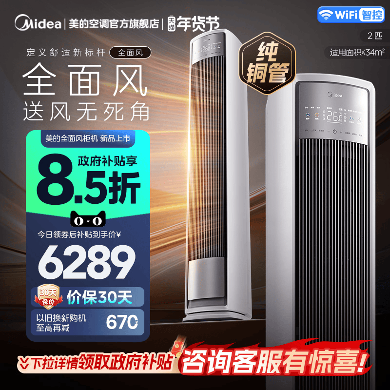 【新品】美的全面风空调官方正品一级家用2匹客厅柜机风尊二代,大家电,空调,淘宝优惠券,粉丝福利购,淘宝优惠卷