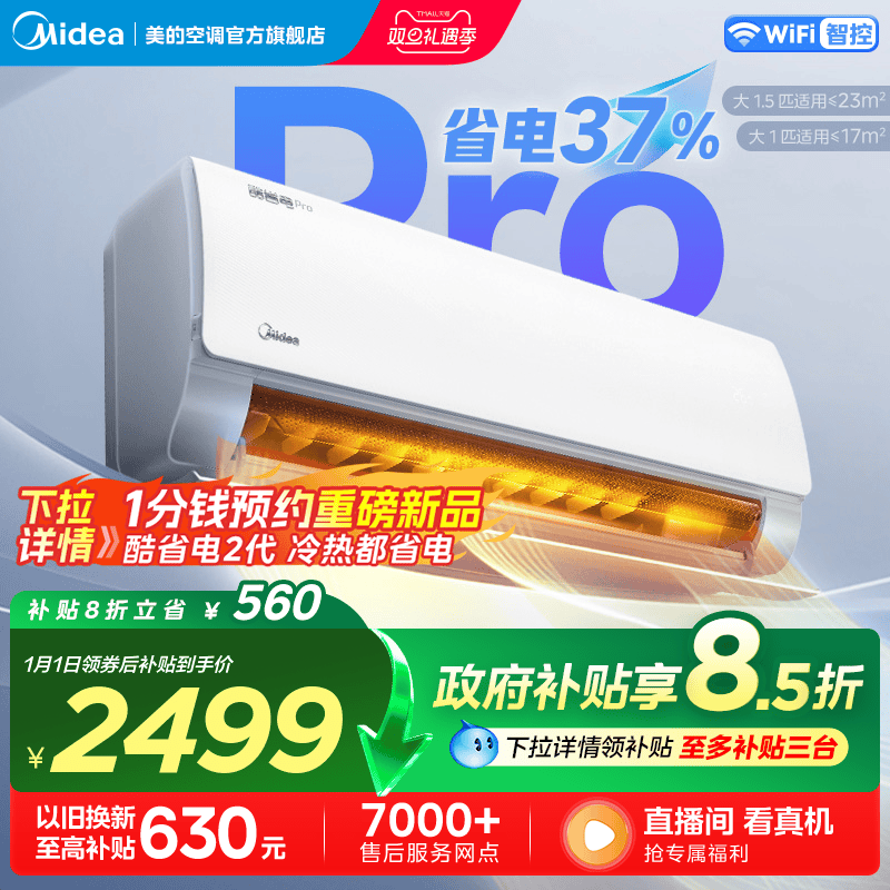 美的官方正品空调一级家用1匹1.5匹卧室冷暖变频挂机酷省电pro