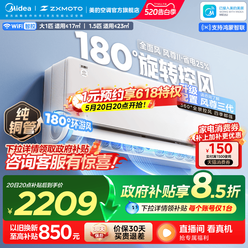 美的风尊二代PRO空调1.5匹一级变频冷暖家用卧室官方正品挂机