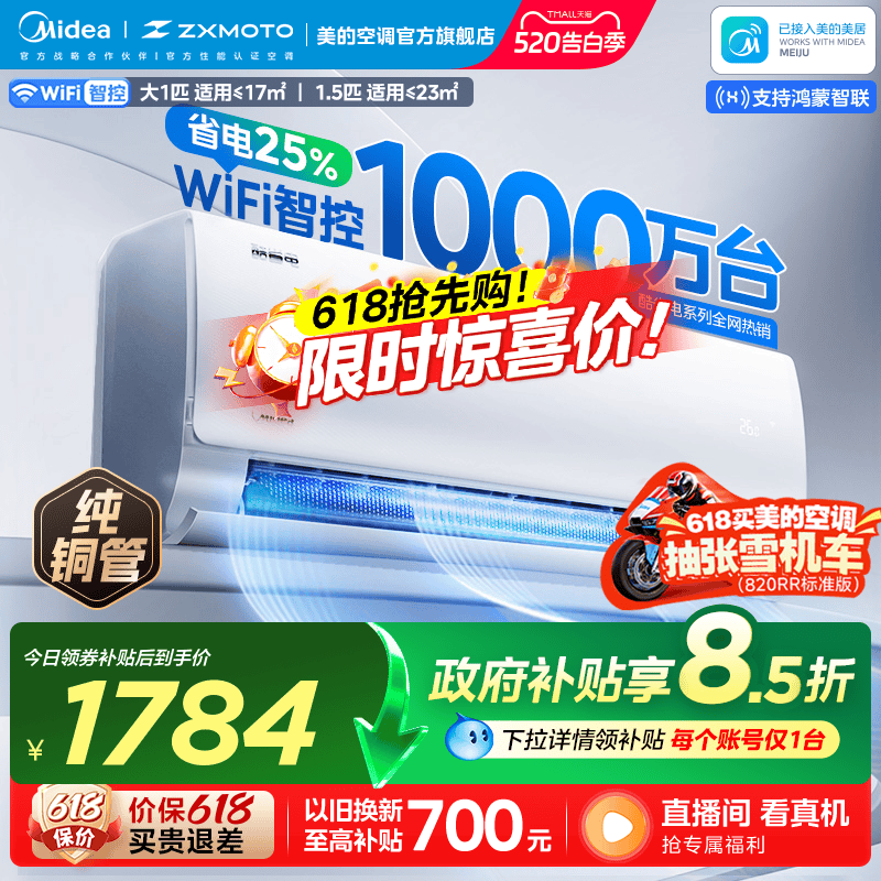 美的酷省电空调家用一级卧室1.5匹官方变频冷暖正品除湿挂机