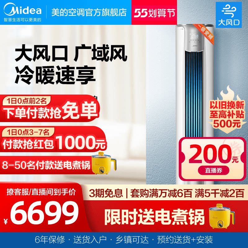 【大风口】美的空调3匹立式一级变频客厅除湿智能落地柜机风锦ZHB