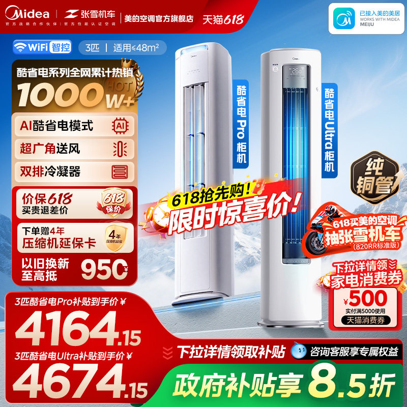美的空调酷省电Ultra一级省电2匹3匹立式柜机家用客厅变频冷暖