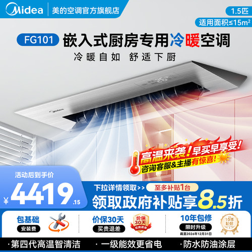 美的1.5匹一级能效冷暖厨房空调