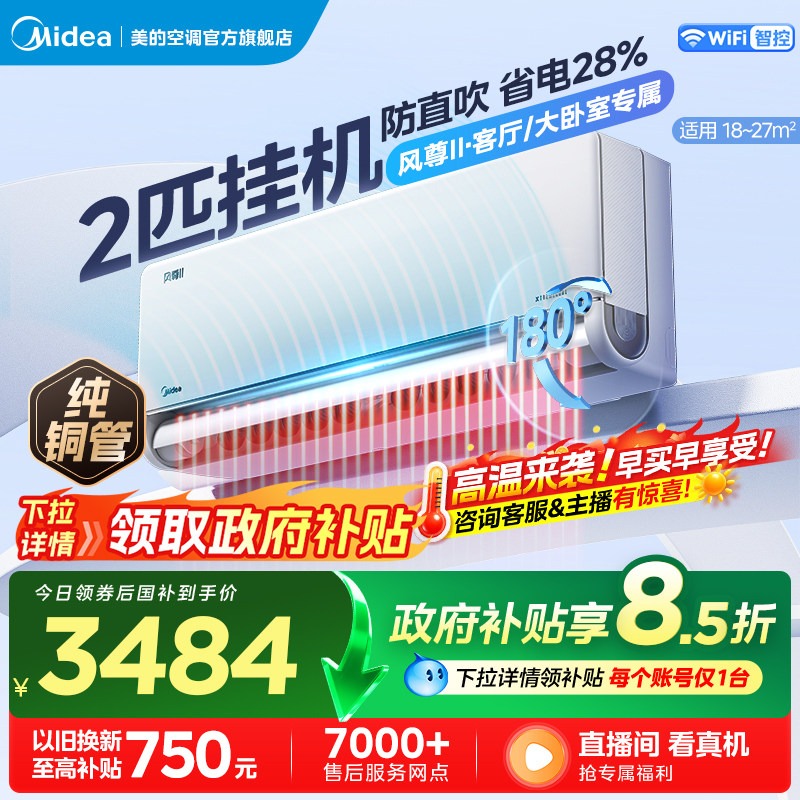 美的风尊二代2匹大挂空调图片