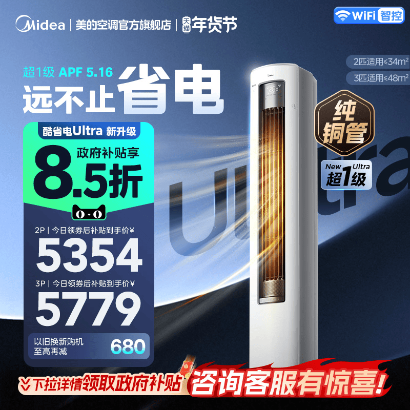 美的空调酷省电Ultra一级省电2匹3匹立式柜机家用客厅变频冷暖