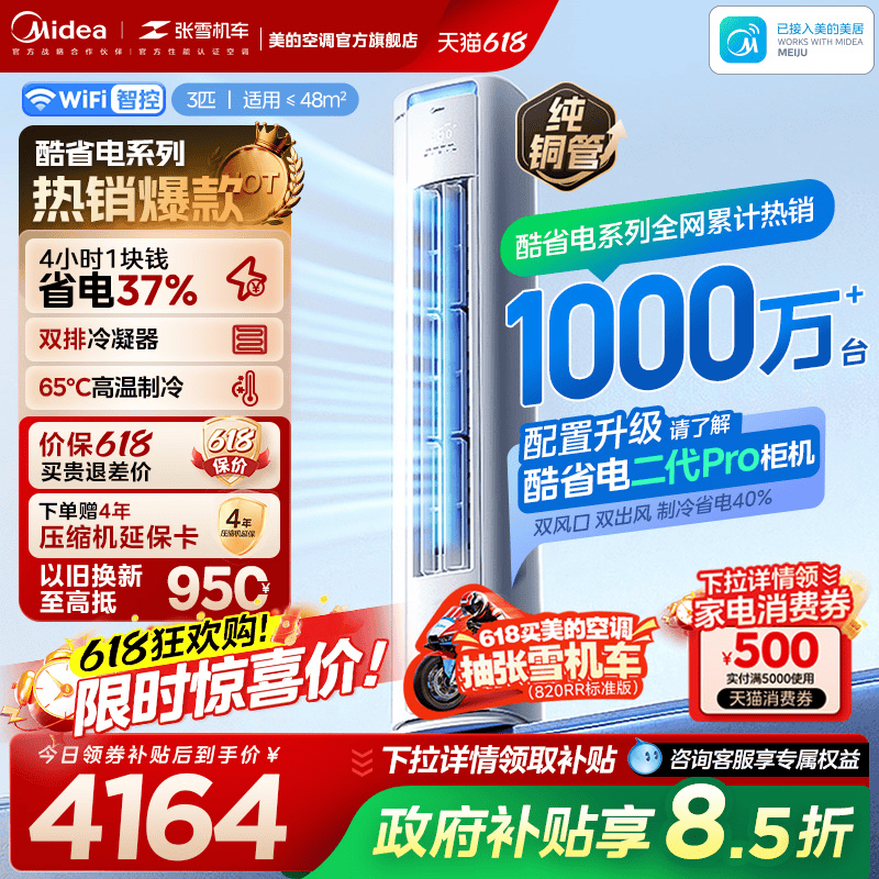 美的空调酷省电Pro柜机2匹3匹新一级能效变频冷暖家用客厅Ultra