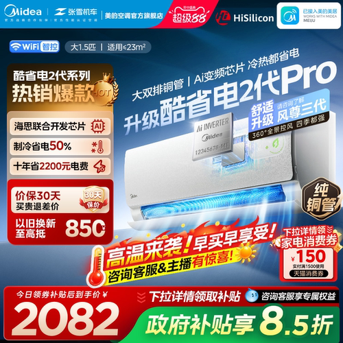 美的酷省电二代pro空调官方正品一级冷暖变频家用卧室大1.5匹挂机