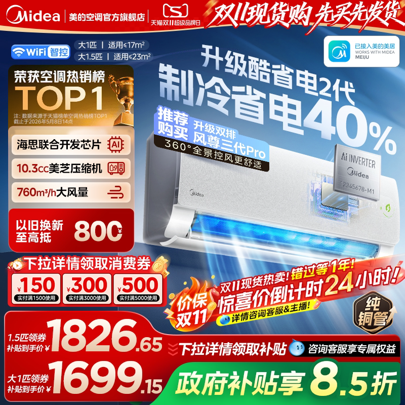 美的官方正品酷省电二代空调一级卧室大1匹1.5匹家用变频冷暖挂机